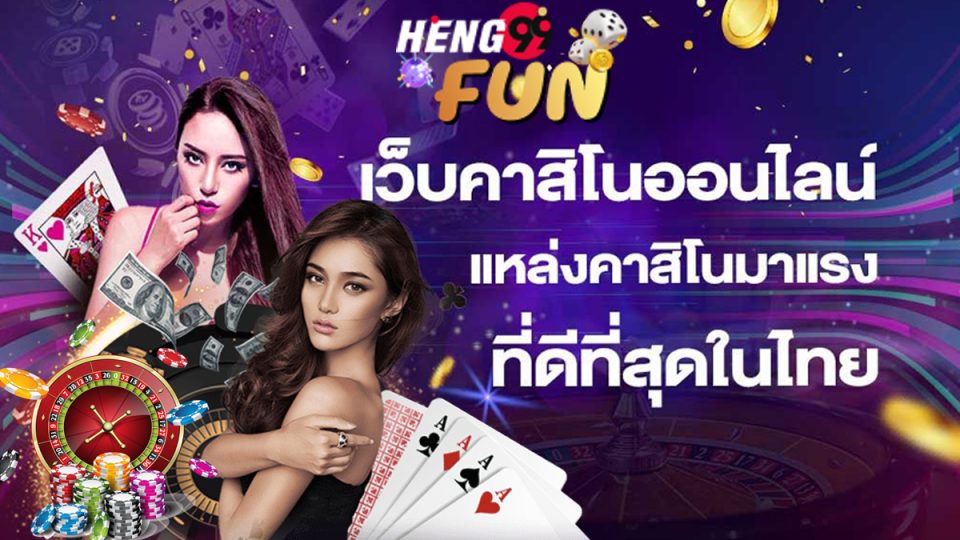 ยูฟ่าเบท100-Heng99Fun