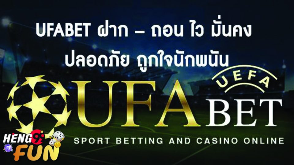 ufabet แจ้งฝาก