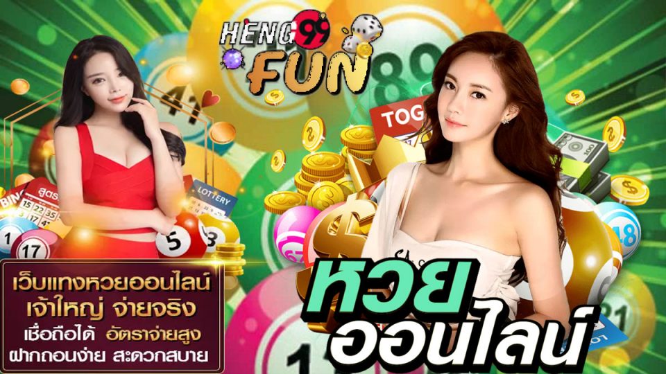 24ยูฟ่า-Heng99Fun