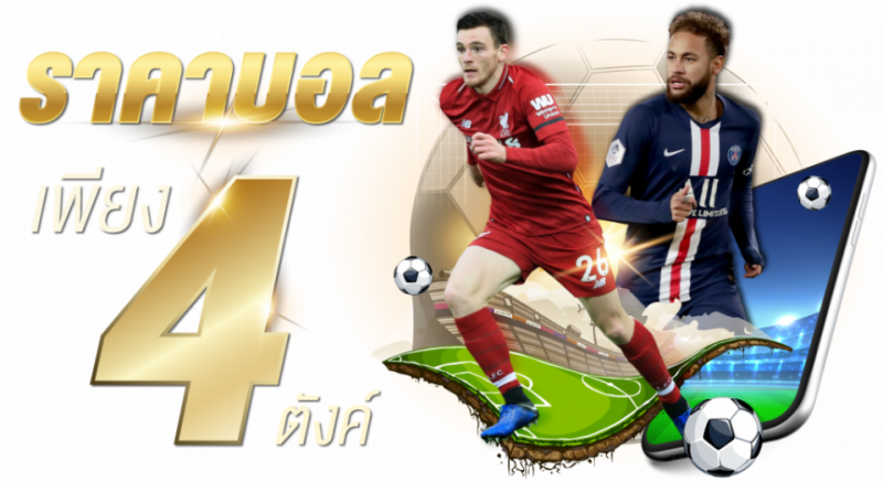แทงบอลออนไลน์ เฮง99
