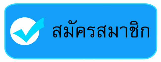  สมัคร ยู ฟ่า เบ ท