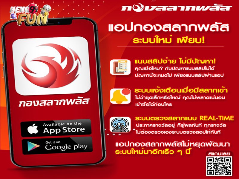 กองสลากพลัส ios- โหลดกองสลากพลัส 