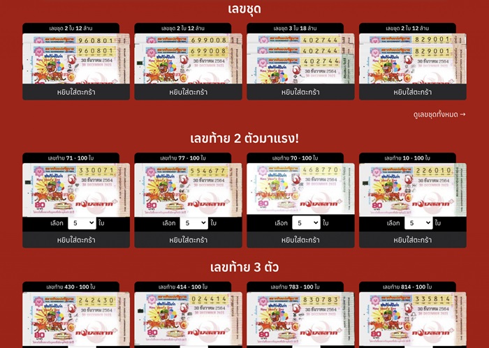 กองสลากพลัส ios-กองสลากพลัสคือ