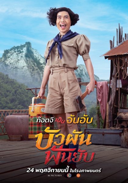 ดูหนังออนไลน์ฟรี 2022
