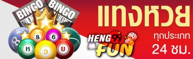 heng999-Heng99fun
