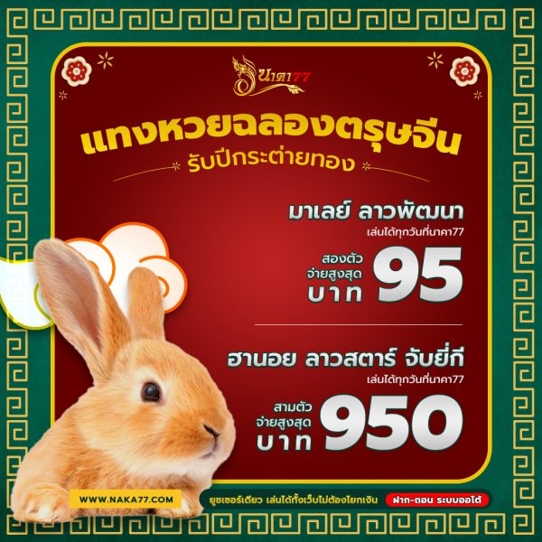 นาคา77