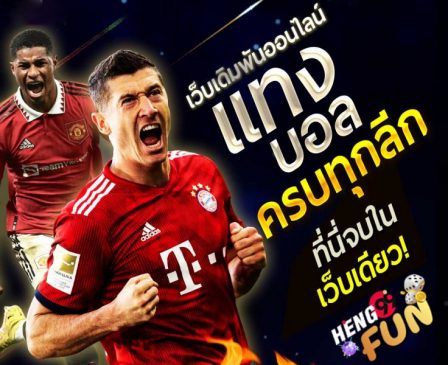  ผลบอลสด