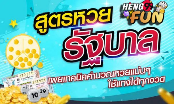  สลากกินแบ่งรัฐบาล