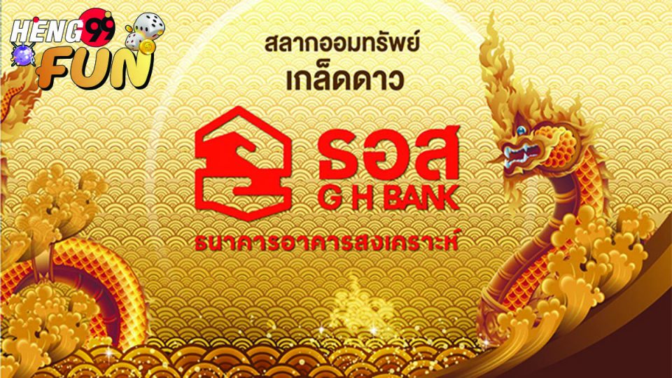 สลากออมทรัพย์ธอส