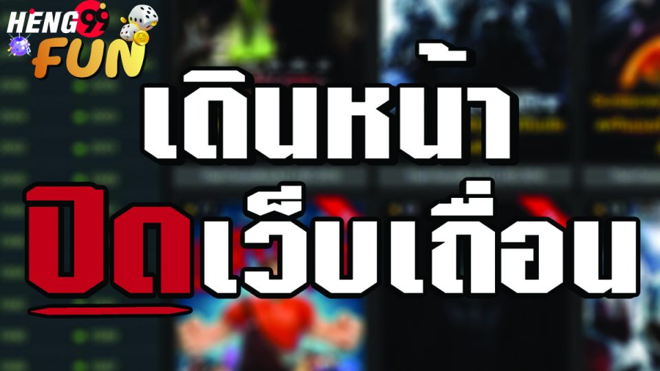 เว็บ เถื่อน ดูหนังฟรี