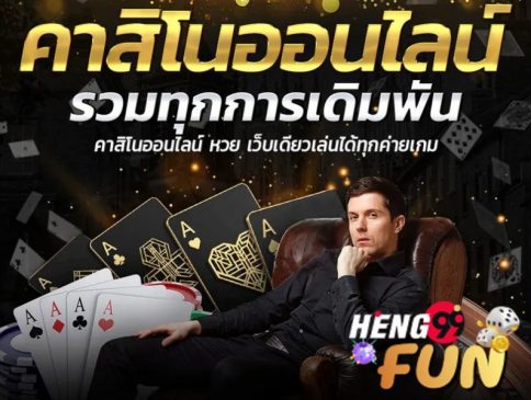  คาสิโน สิงคโปร์ เล่นยังไง