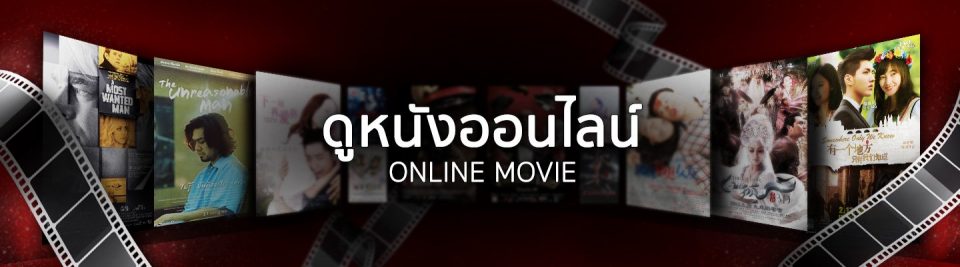 ดูหนังออนไลน์ฟรี 2022