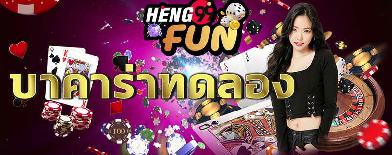 วิเคราะห์บอล-heng99fun