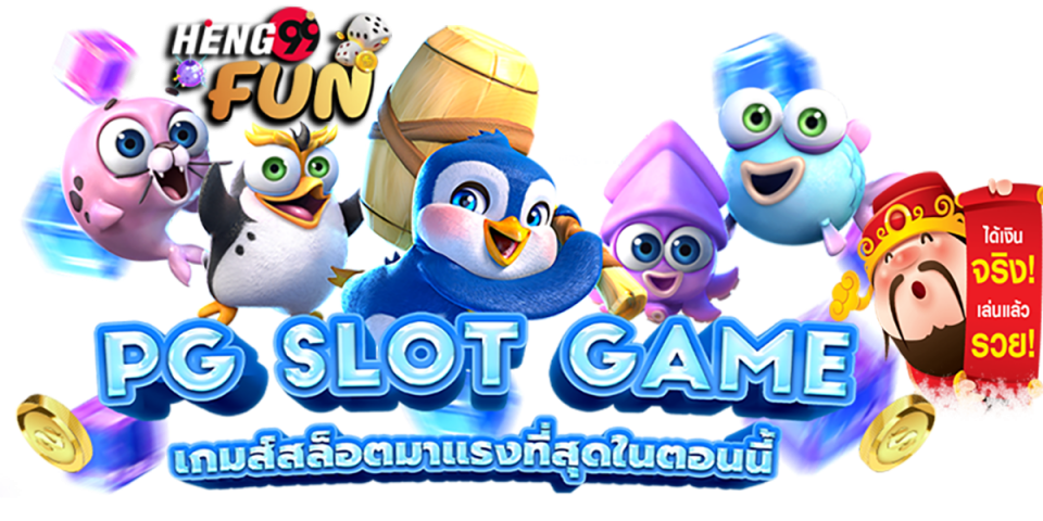 pg slot โบนัส 100 เทิ ร์ น. 1 เท่า