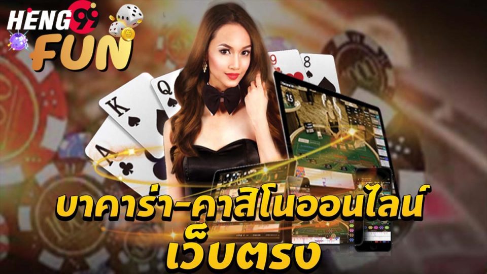 เว็บหลัก เว็บตรงไม่ผ่านเอเย่นต์-heng99fun