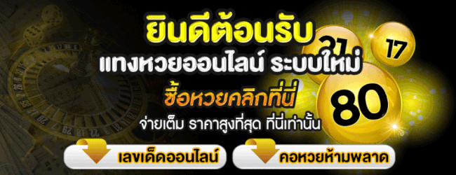 แทงหวยออนไลน์-heng99fun 