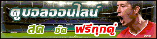  ผลบอลสด-heng99fun