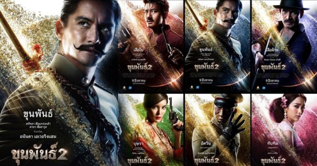 ดูหนัง ขุนพันธ์ 2 เต็ม-heng99fun