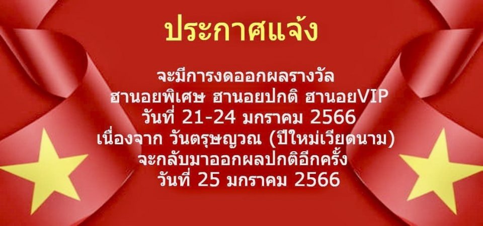 ฮานอย vip วันนี้