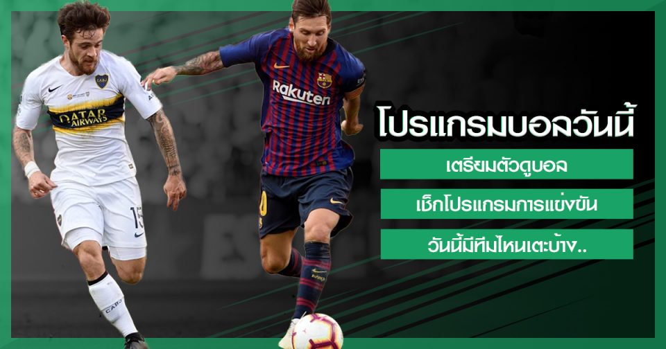 บอลวันนี้ บ้านผลบอล 888 สด 888 พร้อมราคา ฝ