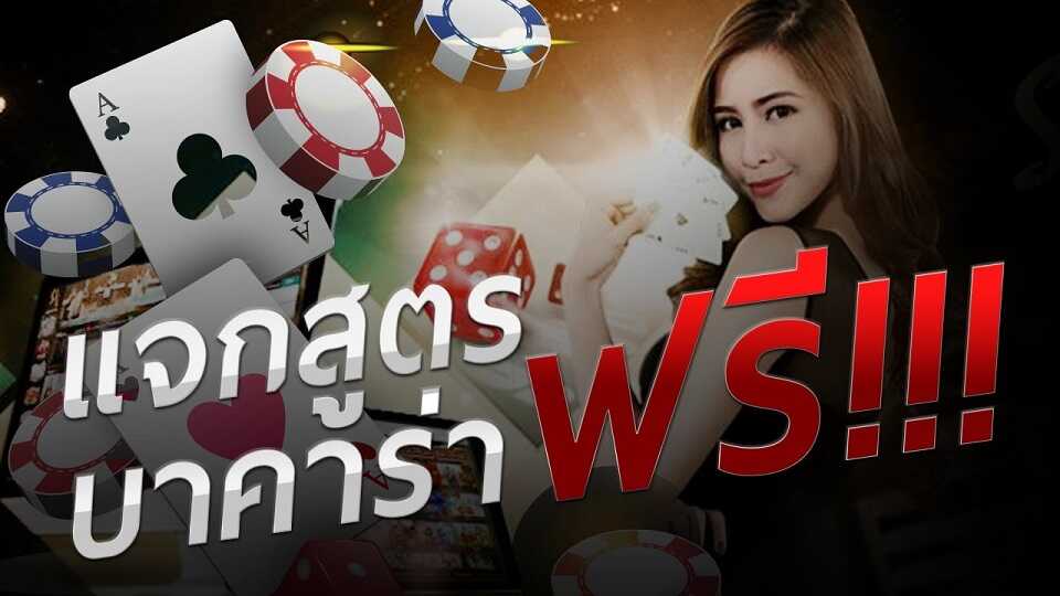 บาคาร่า