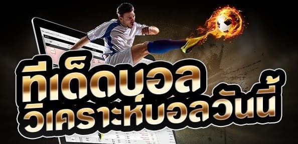  บ้านผลบอล888-heng99fun