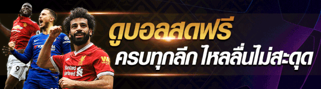 สมัครสมาชิกแทงบอลออนไลน์-heng99fun.com 