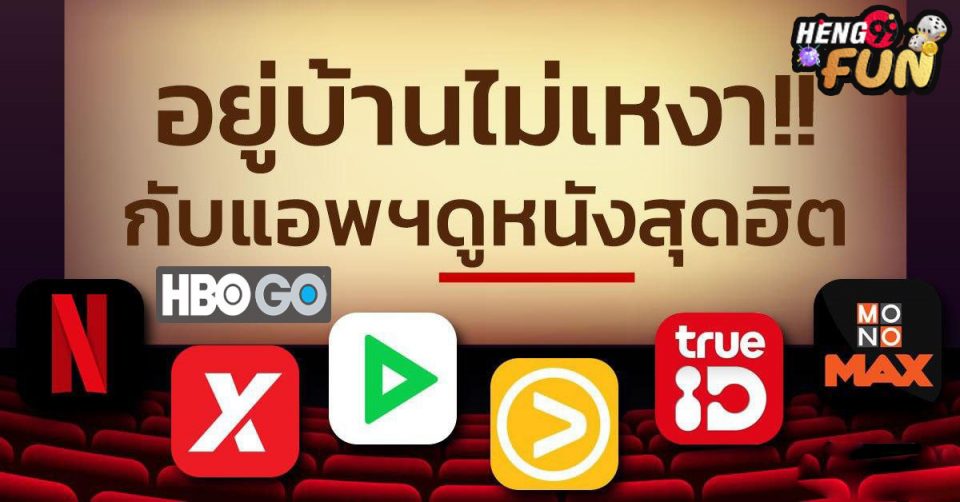 เว็บ เถื่อน ดูหนังฟรี