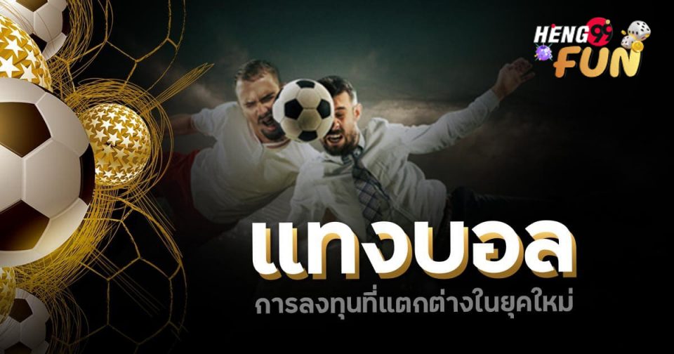 บ้านผลบอลทุกลีก