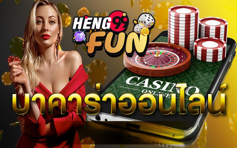 ลาสเวกัส คาสิโน - Heng99fun.com