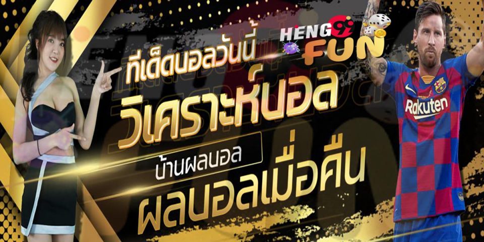 บ้าน ผล บอล 888 เมื่อ คืน