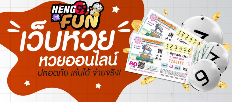 เว็บ heng