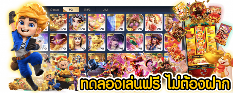 โปรโมชั่นสล็อตpg