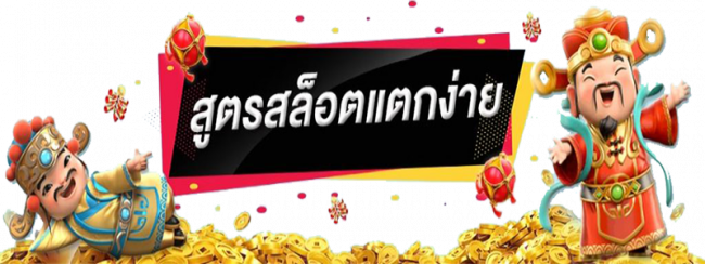 สูตรสล็อต ufa191