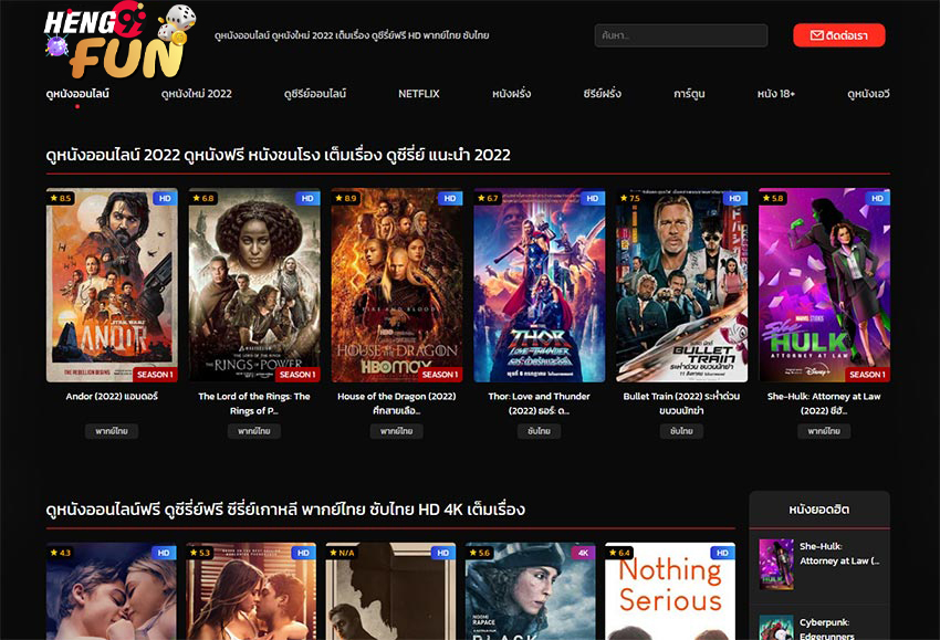 ดูหนังออนไลน์ฟรีไม่กระตุก