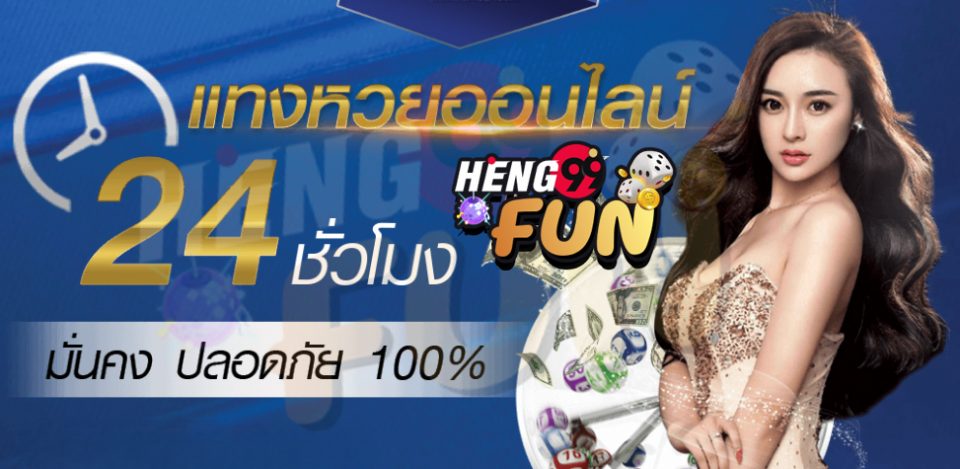 มังกรฟ้า ตรวจหวย-Heng99fun.com