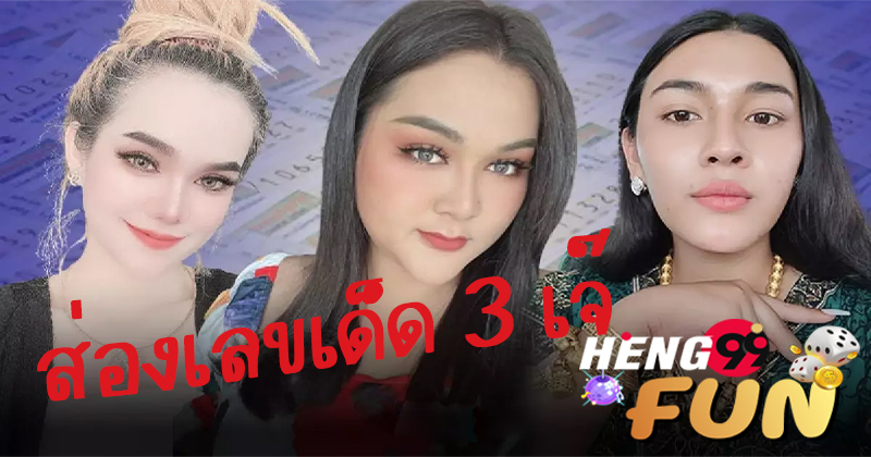 คอหวยเลขเด็ดงวดนี้
