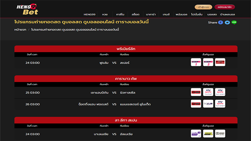 บอลไทยสด-heng99fun 