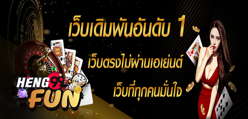 ลาสเวกัส คาสิโน- Heng99fun .com