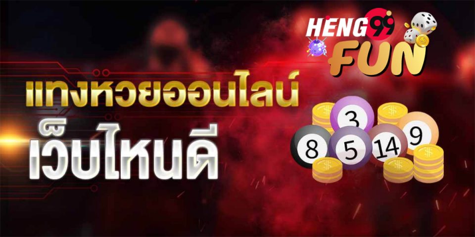 แ ท ง หวย