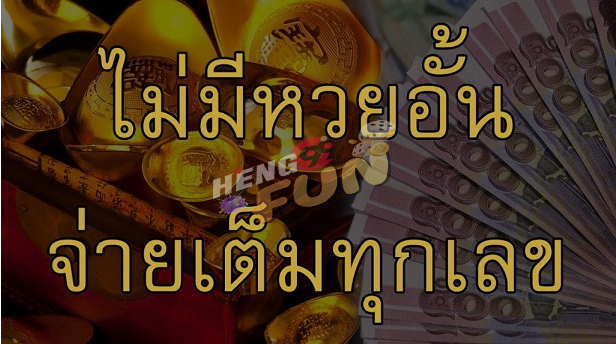 heng 168 ดีไหม