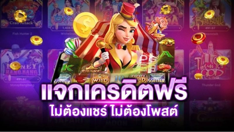 แจกเคดิตฟรี เฮง99