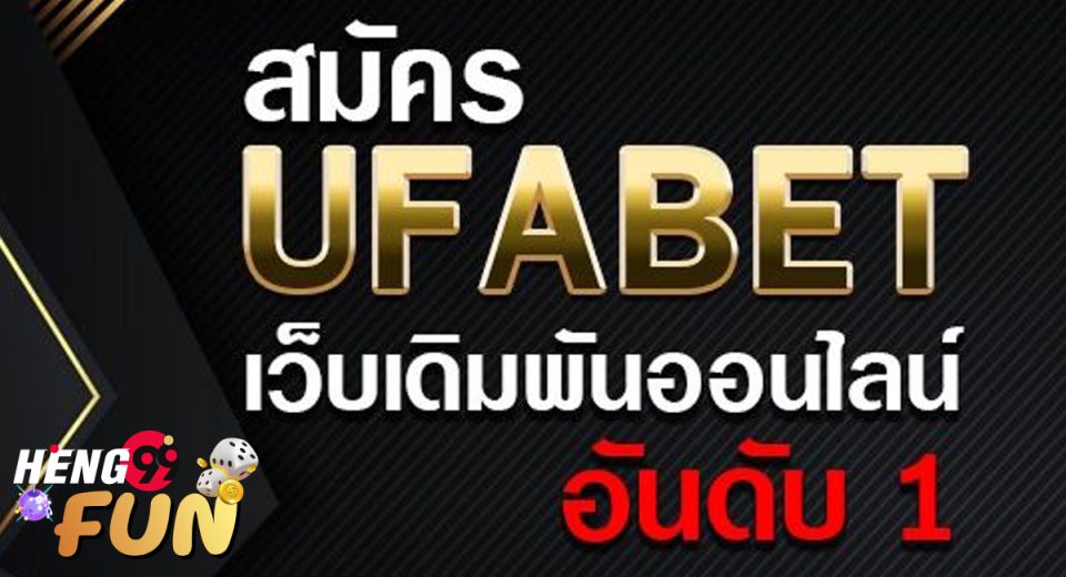 Ufabet คืออะไร
