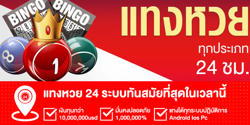 ตรวจหวยวันนี้ Heng99fun