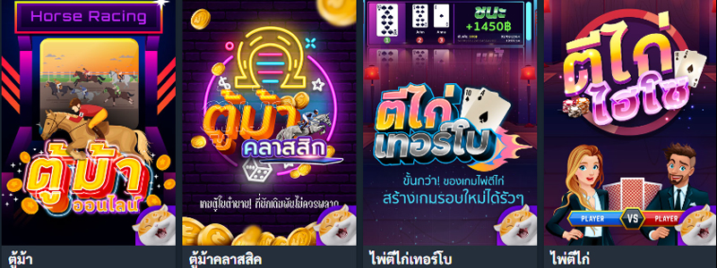 เกมน่าเล่น