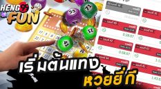 ยี่กี สูตร