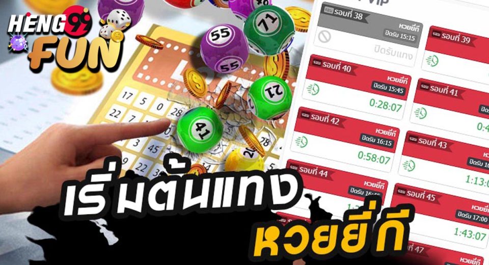ยี่กี สูตร