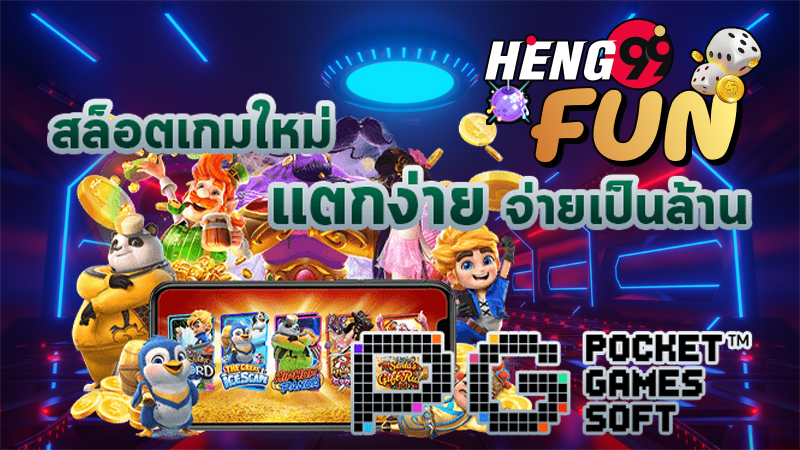 สล็อต pg แตกง่าย
