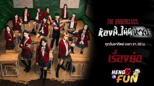  the underclass พากย์ไทย