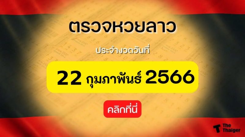 เฮง99ห้วยลาว